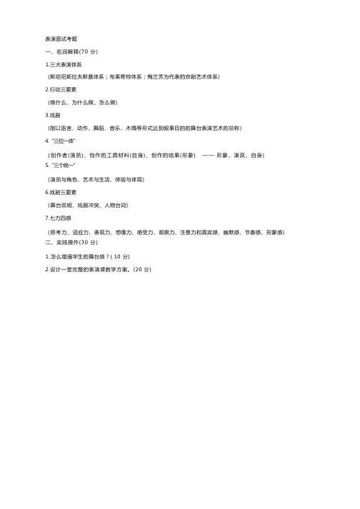 表演考题 (含答案)