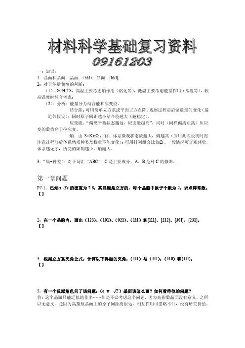 材料科学基础复习资料