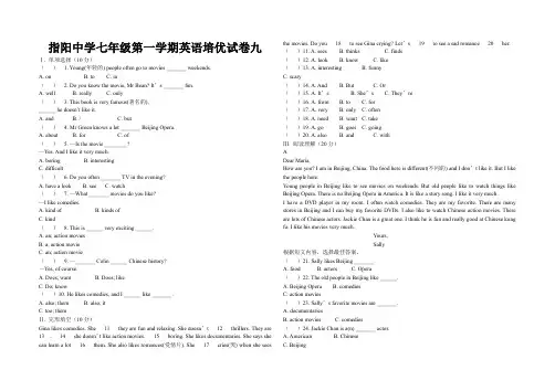 指阳中学七年级第一学期英语培优试卷九
