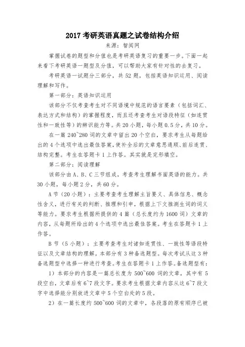 2017考研英语真题之试卷结构介绍