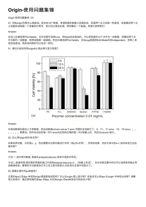 Origin-使用问题集锦