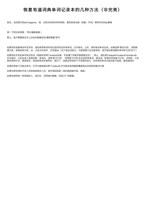 恢复有道词典单词记录本的几种方法（非完美）