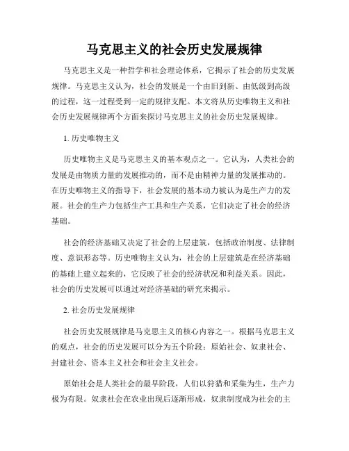 马克思主义的社会历史发展规律