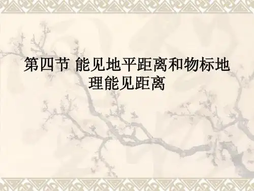 航海学 教案(4)