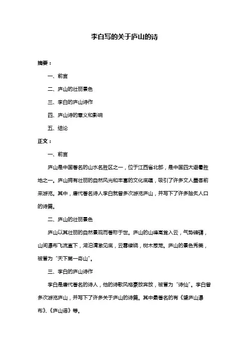 李白写的关于庐山的诗