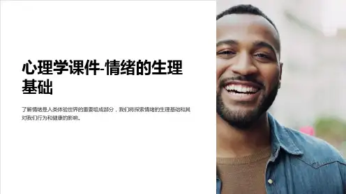心理学课件-情绪的生理基础