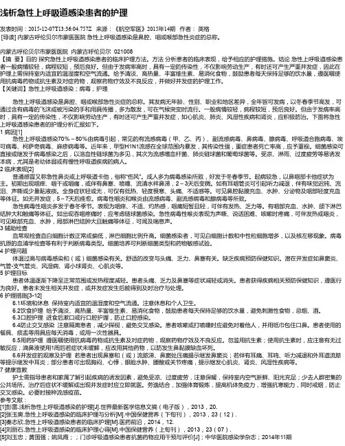 浅析急性上呼吸道感染患者的护理
