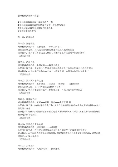 战国无双 编年史 3ds 全武将四级武器入手攻略