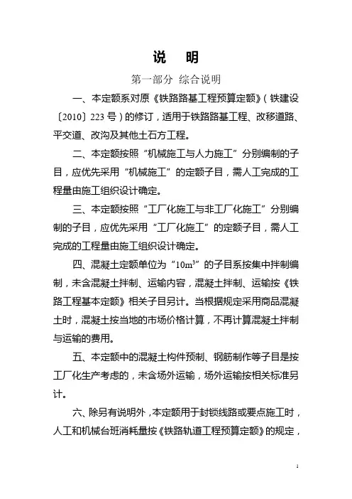 铁路路基工程预算定额(2014)征求意见稿--定额说明