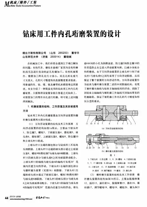 钻床用工件内孔珩磨装置的设计