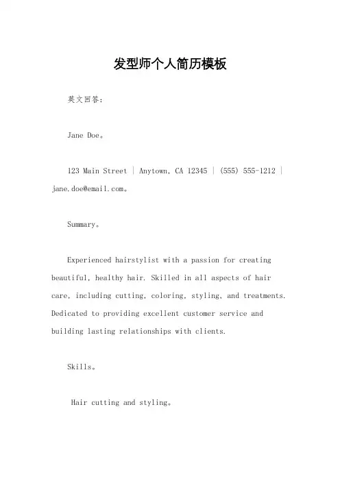 发型师个人简历模板
