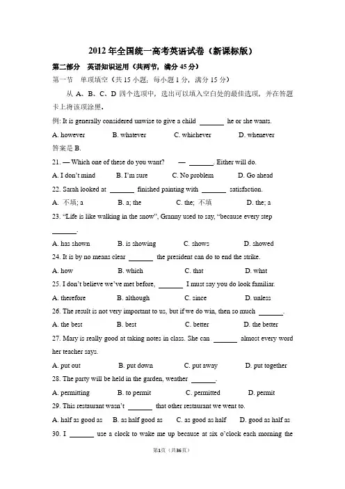 2012年全国统一高考英语试卷(新课标)(含解析版)
