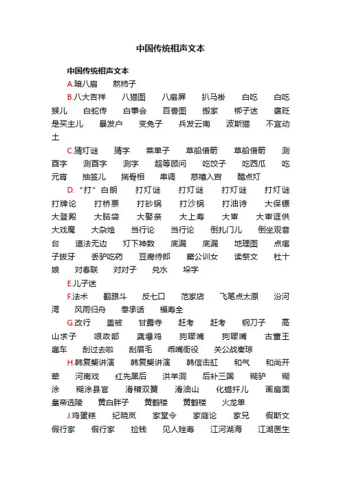 中国传统相声文本