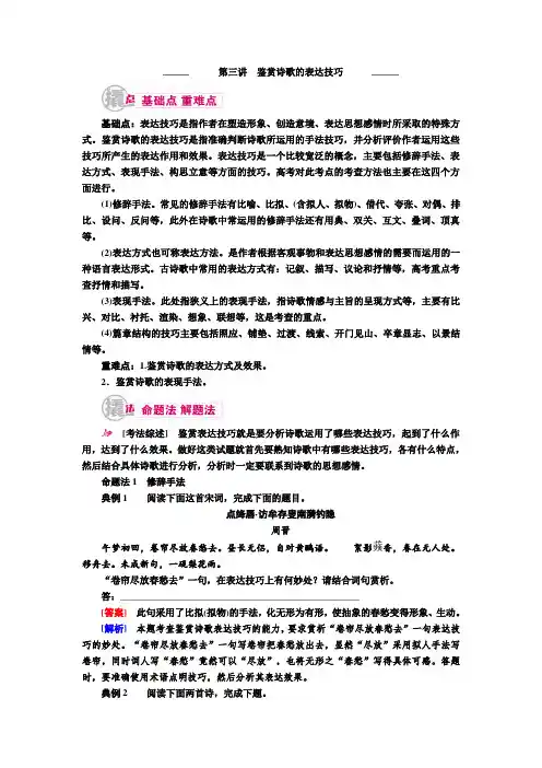 2018届高考语文一轮复习教案：专题九 第三讲 鉴赏诗歌