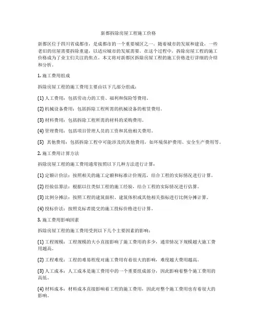 新都拆除房屋工程施工价格