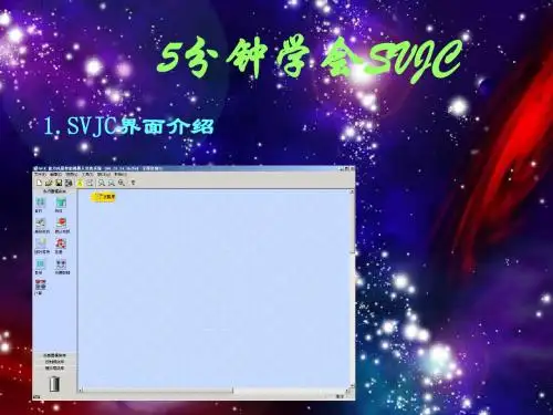 能力风暴智能机器人仿真系统半小时入门 共21页文档