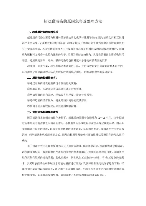 超滤膜污染的原因危害及处理办法