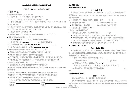 2019年春季入学考试七年级语文试卷 答案 答题卡