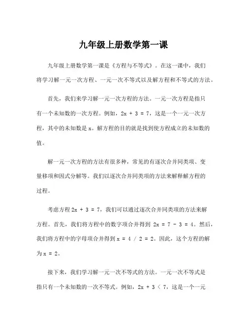 九年级上册数学第一课