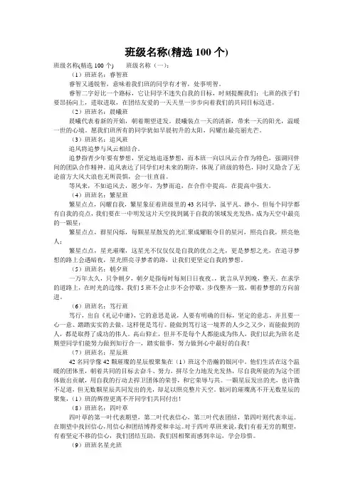班级名称(精选100个)
