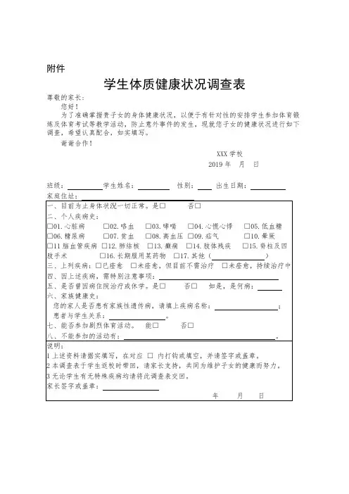 学生体质健康状况调查表