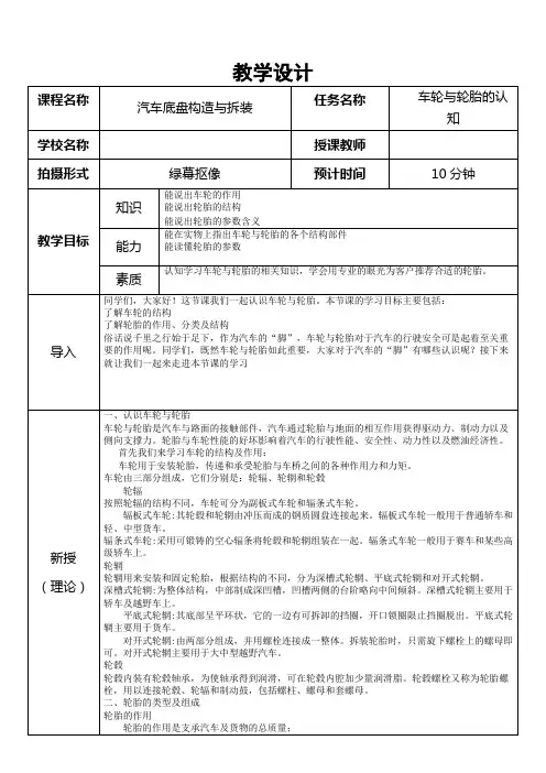 中职教育一年级下学期交通运输类《车轮与轮胎的认知》教学设计