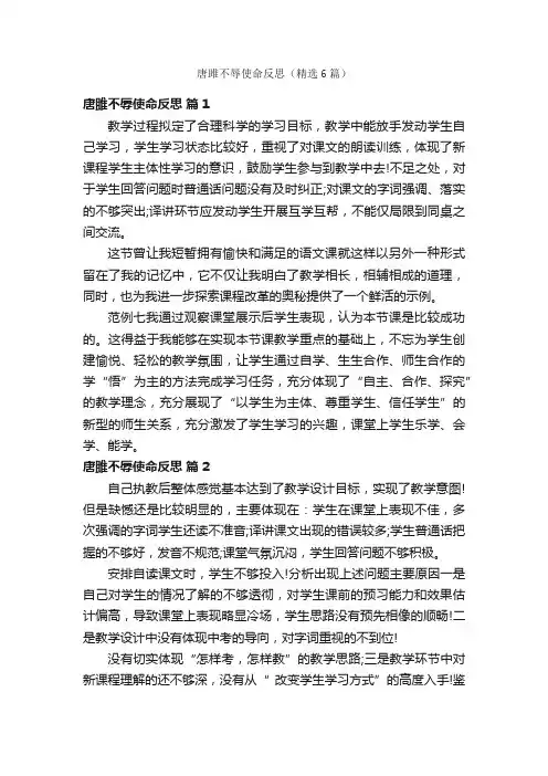 唐雎不辱使命反思（精选6篇）
