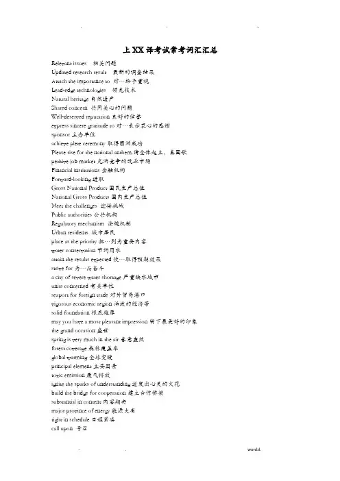 上海口译考试常考词汇汇总