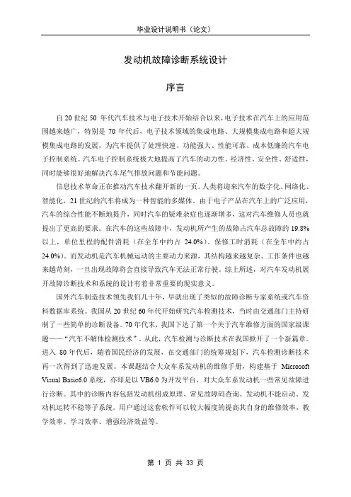 汽车发动机故障诊断系统设计毕业设计论文