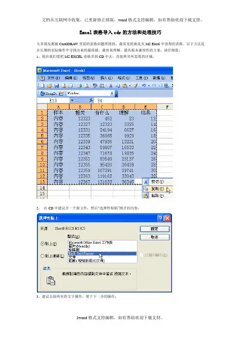 Excel表格导入cdr的方法和处理技巧