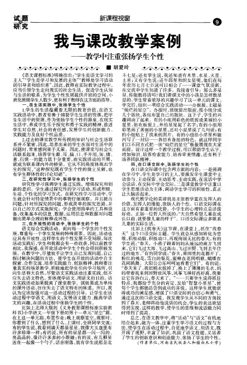 我与课改教学案例--教学中注重张扬学生个性