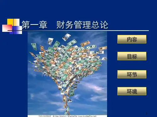上海商学院财务管理课件PPT261页1