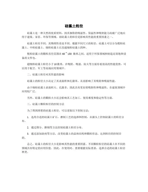 硅藻土粒径