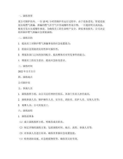 锅炉燃气泄漏应急预案演练