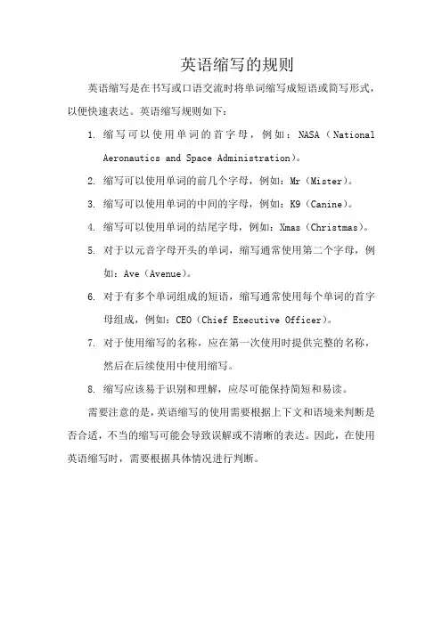 英语缩写规则