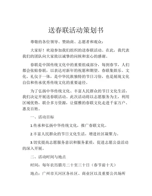 送春联活动策划书