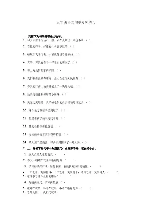五年级语文句型专项练习(附答案)