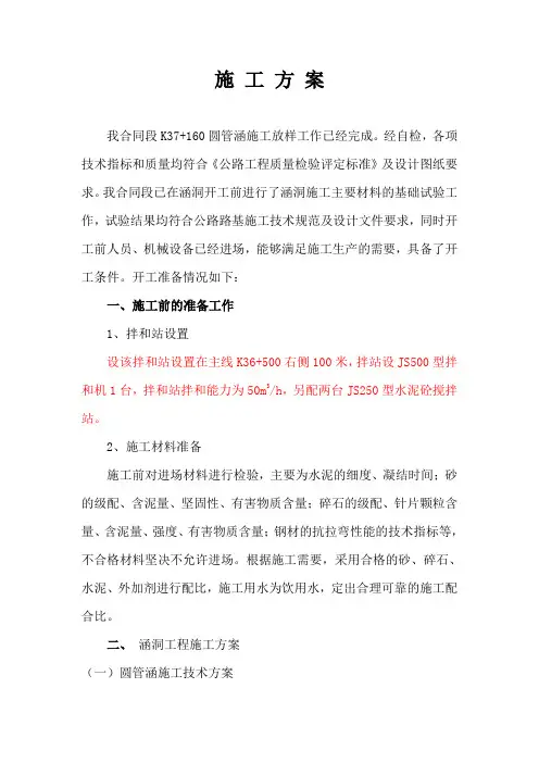 涵洞开工报告