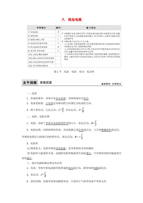 高考物理大一轮复习恒定电流配套教案