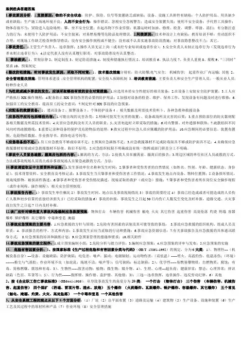 2011案例分析经典题目答案