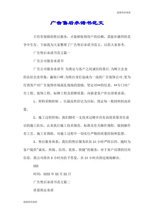 广告售后承诺书范文.doc