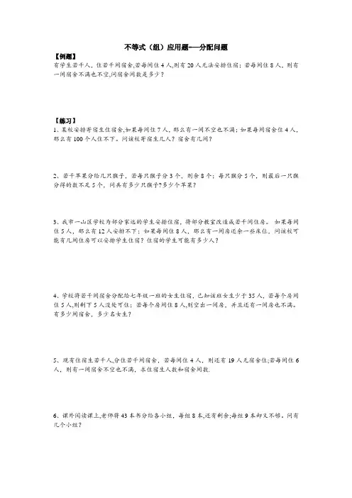 不等式(组)应用题——分配问题