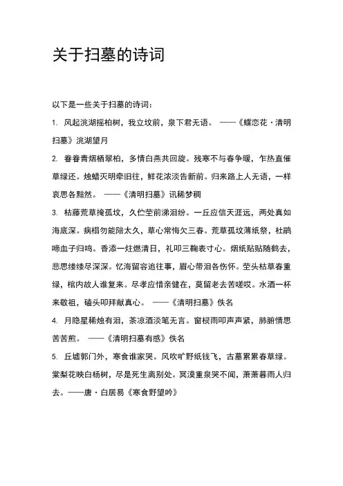 关于扫墓的诗词