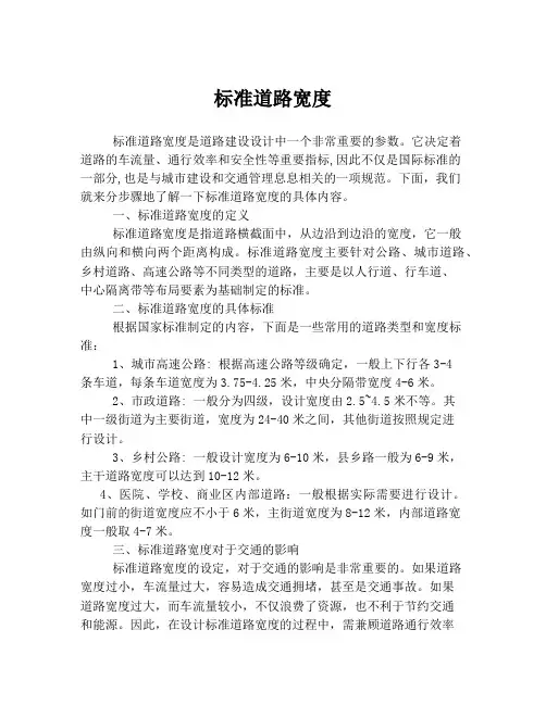 标准道路宽度