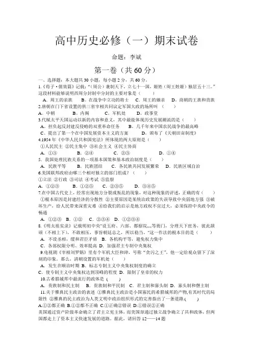 高中历史必修一期末试卷