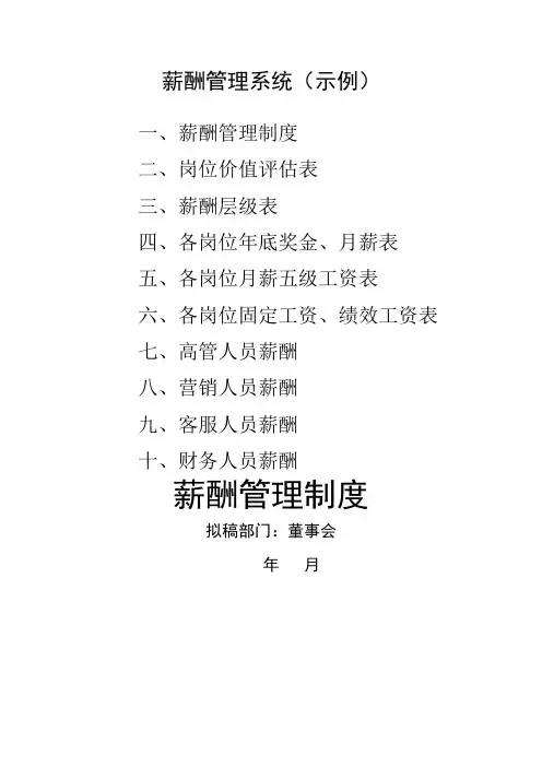 薪酬管理系统