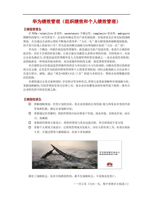 华为绩效管理(组织绩效和个人绩效管理)-《智慧研发管理》作者谢宁老师-2天版