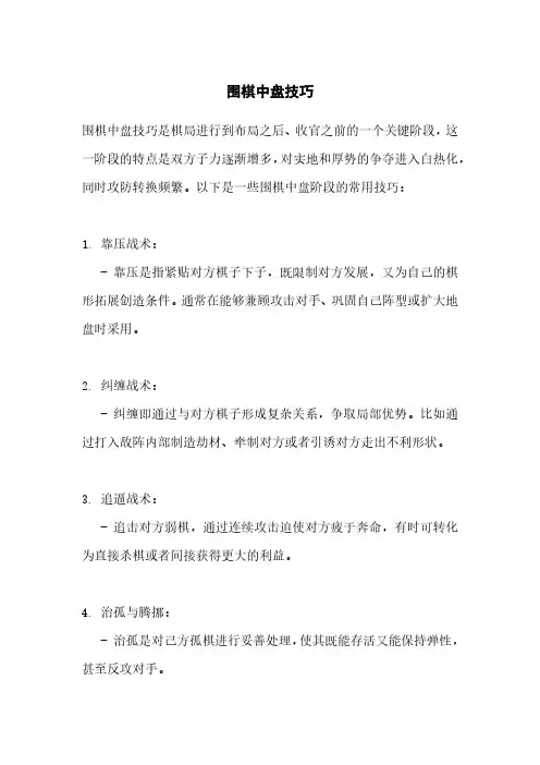 围棋中盘技巧pdf
