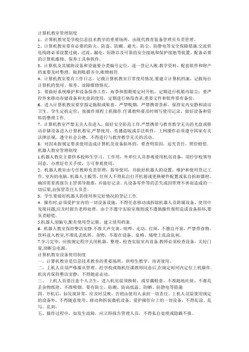计算机教室管理制度