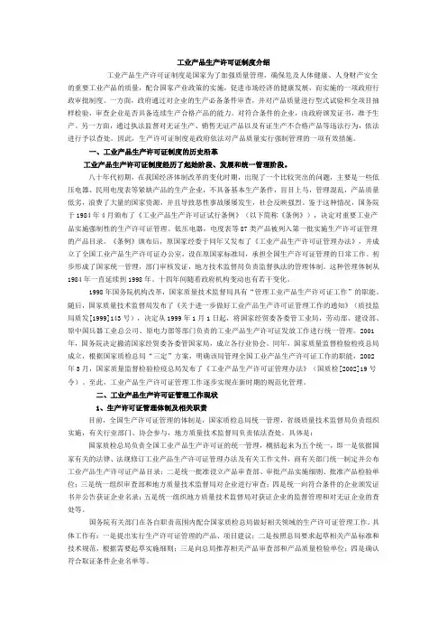 工业产品生产许可证制度介绍